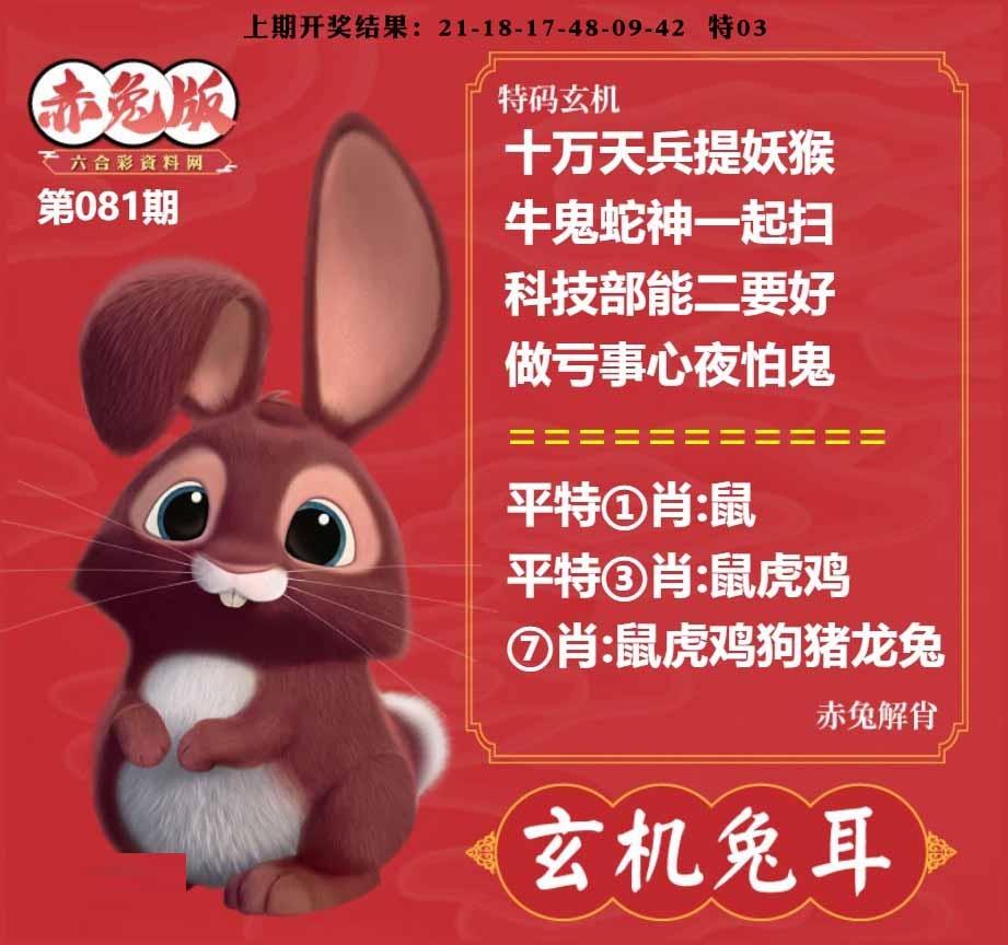 081期玄机兔耳[图]