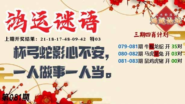 081期鸿运谜语[图]