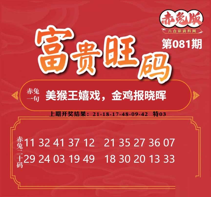 081期富贵旺码[图]