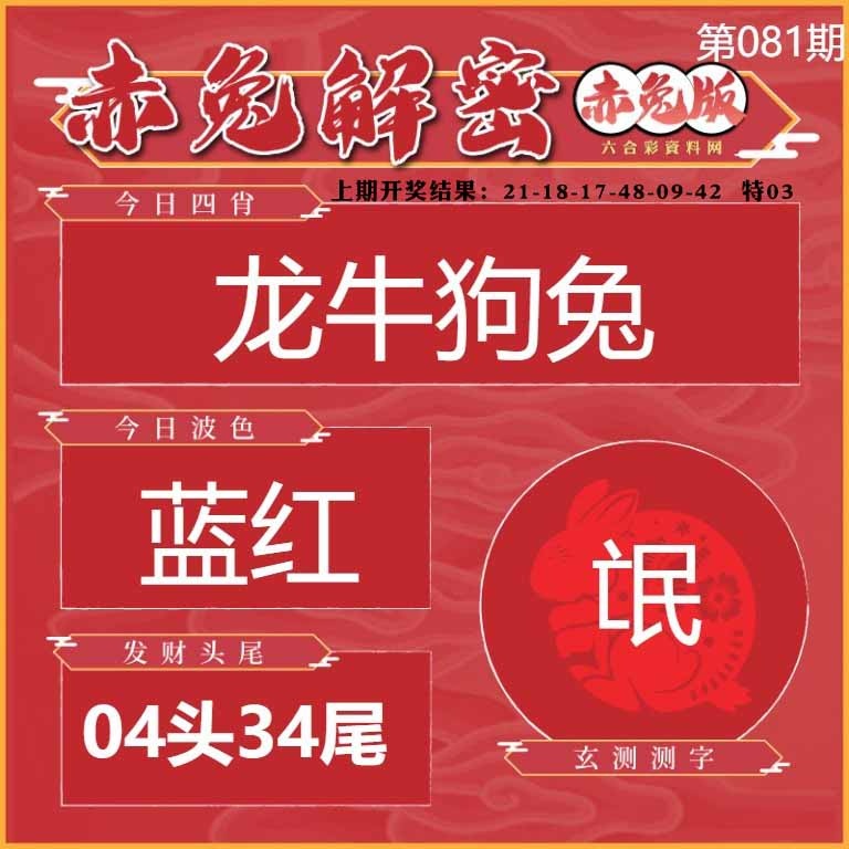 081期赤兔解密[图]