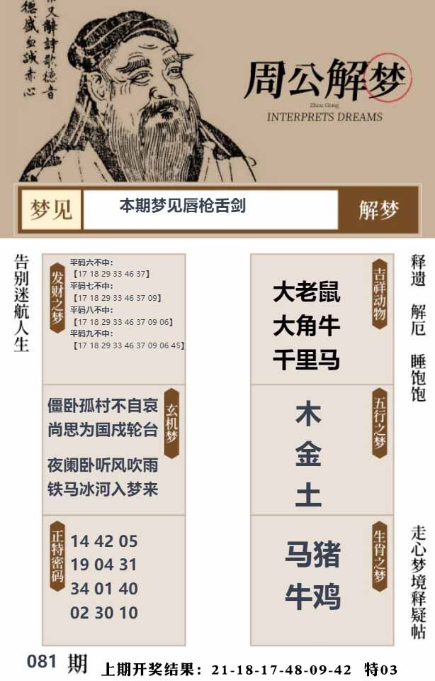 081期周公解梦贴[图]