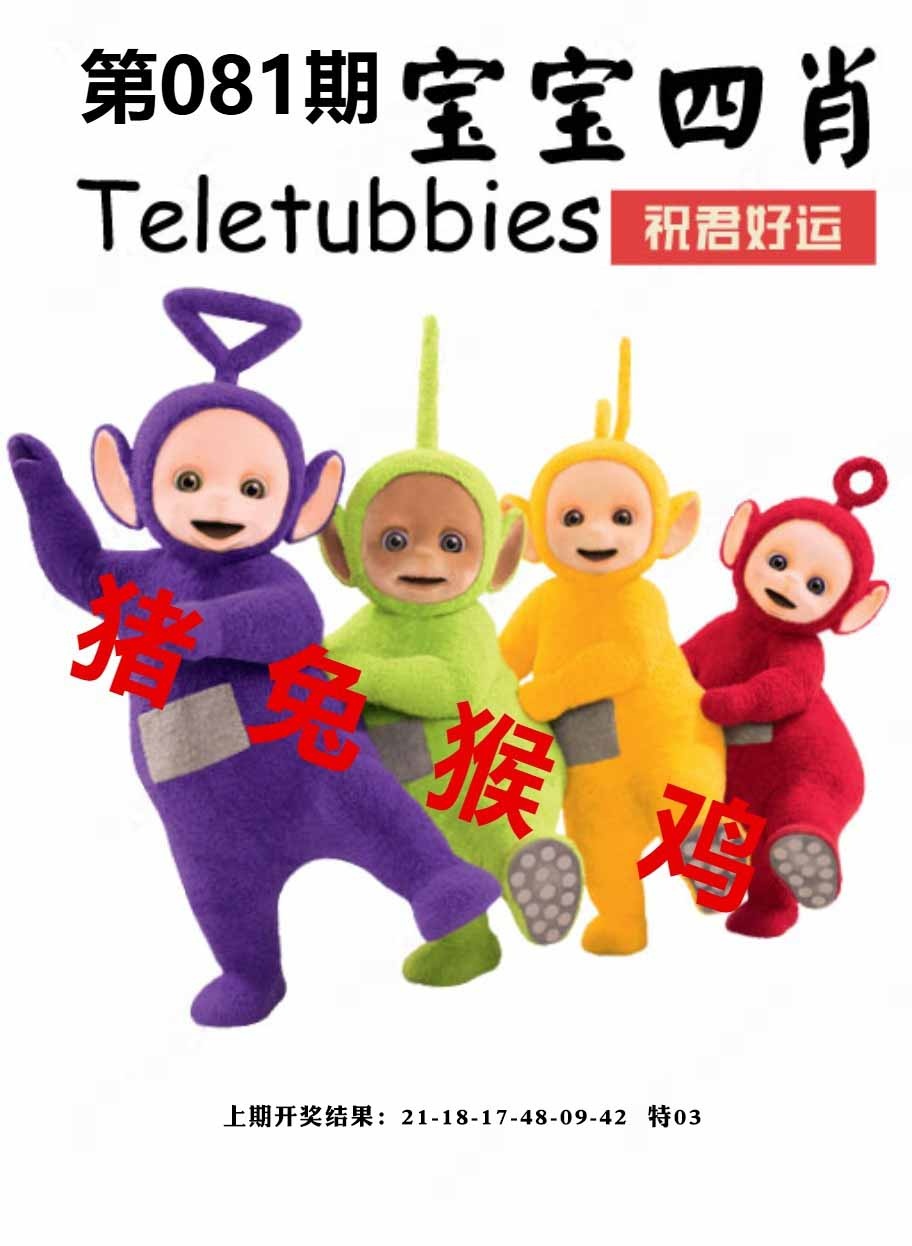 081期宝宝四肖[图]