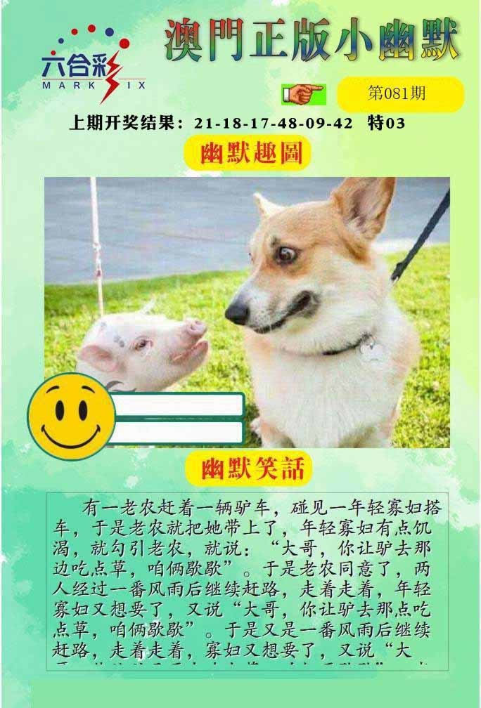 081期正版小幽默[图]