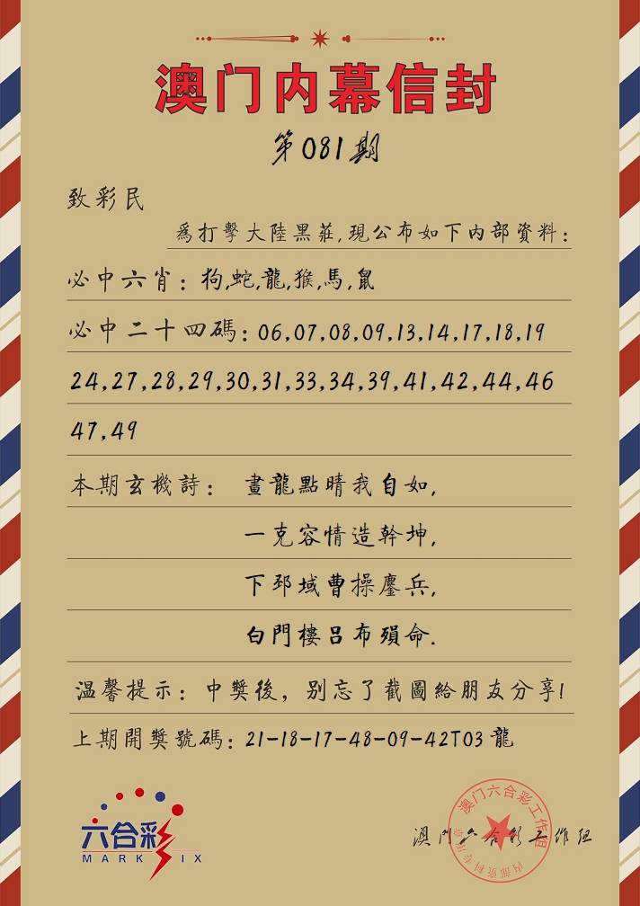 081期内幕信封[图]